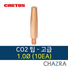 크레토스 co2 팁 용접 부품, 1box, 고급 1.0 (10EA) 7004342