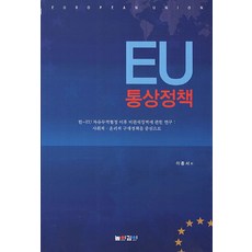 통상정책
