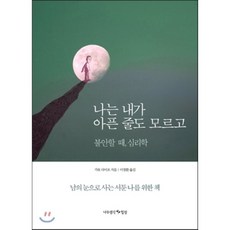 나는내가아픈줄도모르고