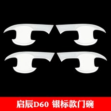 문고리 활용가능 베누치아 D60전용 도어가드 수레 장식스티커 긁힘방지 문손잡이 손으로붙이기 개조 부속품, T05-베누치아 D60도어가드 실버색표지
