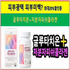 [스프링 헬스]비타민하우스 글루타티온 글루타치 글루타치온 저분자피쉬콜라겐 함유 여성피부영양제