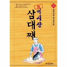 어시장삼대째42