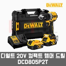 디월트 DCD805 / 20V 컴팩트 충전함마드릴 해머드릴, DCD805P1T 배터리 1개세트, 1개