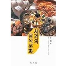 세계식생활문화