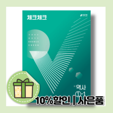 체크체크역사