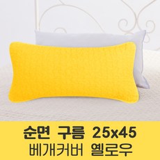 베개커버2545