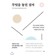뇌과학마케팅