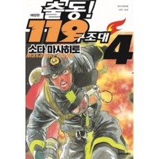 출동119구조대