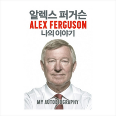 알렉스퍼거슨