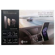 오토미니무선충전거치대