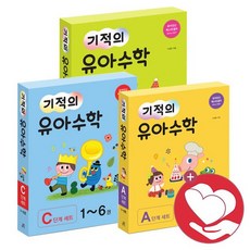 기적의유아수학a단계
