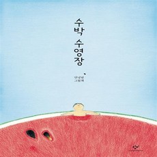 수박수영장할인