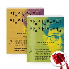 강신주의장자수업2 TOP01