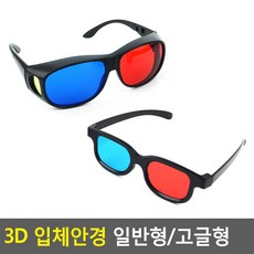 셀로판지3d안경