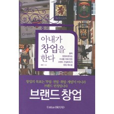 브랜드창업책