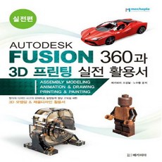 autodeskfusion360