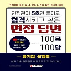 면접100문