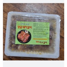 산야초돼지갈비