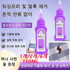1개/2개/6개 옷 얼룩제거제 물세탁 없이 빠르게 얼룩 제거 손을 상하지 않음/제거/옷 안 상하기 150ML, 150ml*1개, 6개