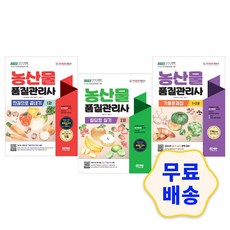 농산물품질관리사교재