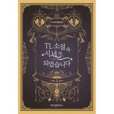 tl소설