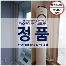 에보샷(에어컨보조샷시 특허보유) 원터치 에어컨 보조샤시, (1)샤시(~1M) 어댑터 2개(타공X), 1개