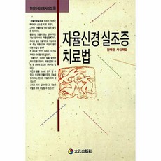 자율신경실조