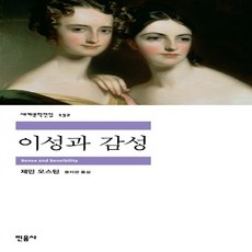 제인오스틴이성