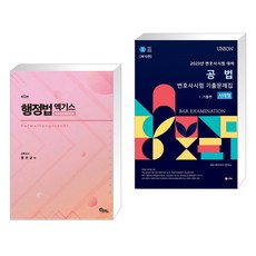 행정법엑기스핸드북