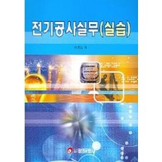 전기공사실무(실습), 태영문화사