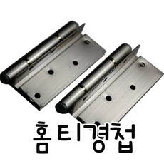 샤시경첩