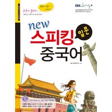 중국어스피킹