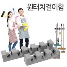 원터치 밀대거치대 빗자루 청소도구 행거 원터치걸이 수납, 1개