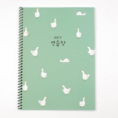 공책 연습장노트 헤이연습장 갱지연습장