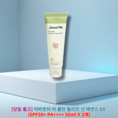 [[정품]] 어바웃미 비 클린 릴리프 선 에센스 EX SPF50+ PA++++ 어바웃미선크림