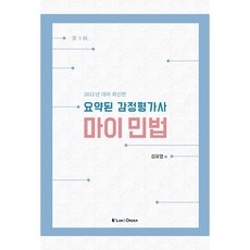 감정평가사마이민법