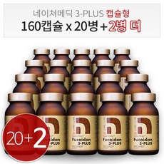 네이쳐메딕 3-PLUS 후코이단 캡슐형 160정 20병+2병 무료, 1개, 4473.6g