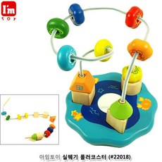 내 맘대로 실꿰기놀이 신기한 롤러코스터 알록달록한