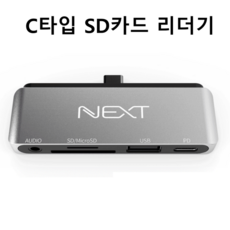 넥스트sd카드리더기