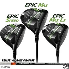 캘러웨이 에픽 드라이버 EPIC MAX 스피드 맥스 LS 텐세이 AV RAW 오렌지, 10.5도/MAX LS 65R