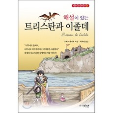 트리스탄과이졸데