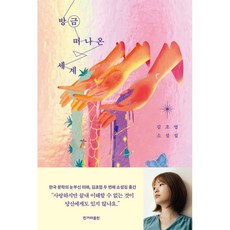 방금떠나온세계
