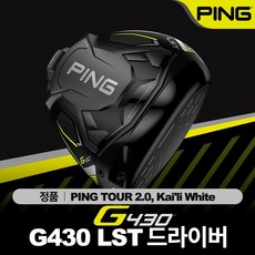 핑 G430 LST 남성 드라이버 2023년 [PING TOUR 2.0 크롬/KAI'LI WHITE] (주)삼양인터내셔날, 일반(색상랜덤), 9도, 미쓰비시 KAI'LI WHITE60(S)