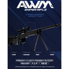아카데미과학 AWM 저격소총 블랙 에어건 비비탄총, 1개