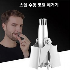 코털제거기수동