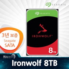 씨게이트 아이언울프 8TB ST8000VN002 Ironwolf 3년 보증 HDD - 아이언울프8tb