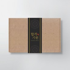 합격기원띠지