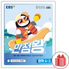 초등4학년과학한문