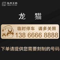 해외발송 (주차번호판)단단한 나무 자동차 번호판 주차 번호판 레이저 조각 환경 보호 태양 보호 사용자 정의 임시 주차-19653