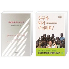 친구가되어주실래요